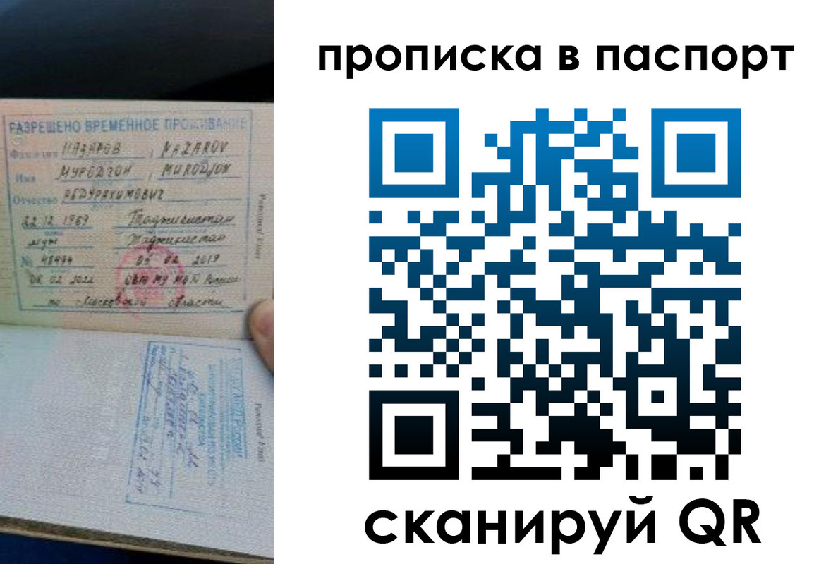 прописка 2025 в Волжске
