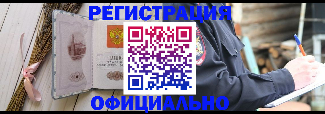 прописка регистрация в Волжске