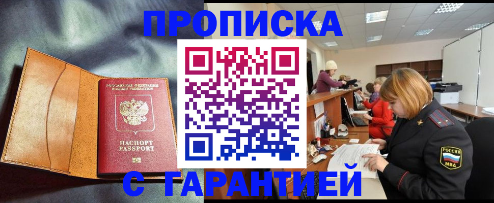 временная регистрация надежно в Волжске