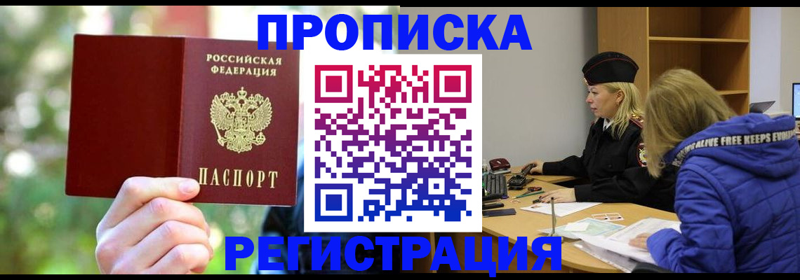 временная регистрация 2025 в Волжске