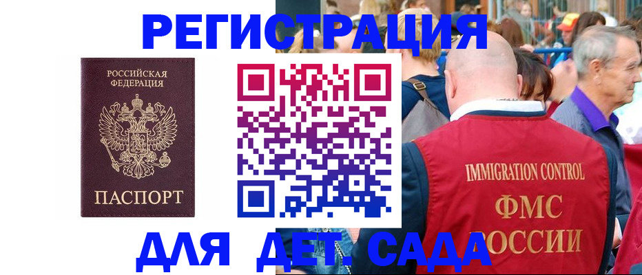 прописка в Волжске