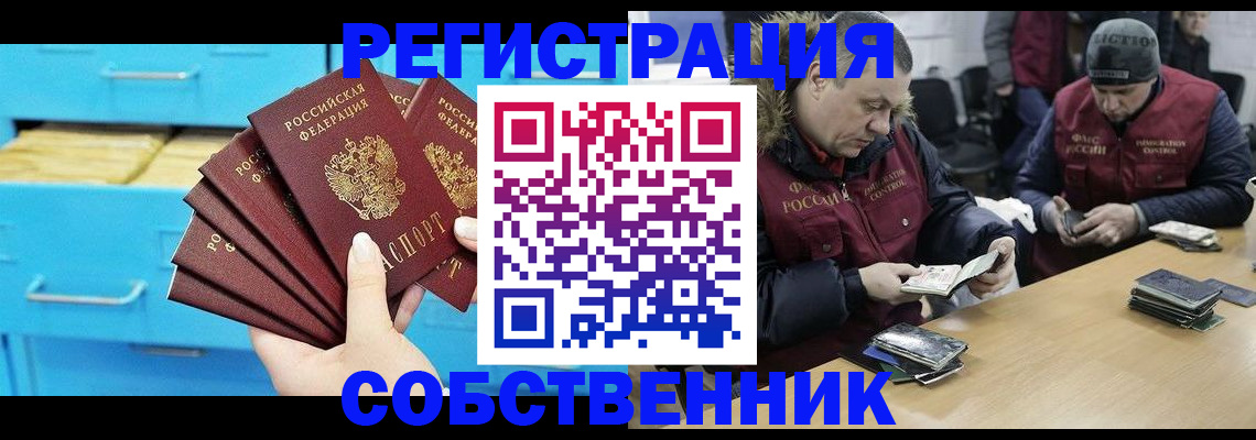 временная прописка в Волжске
